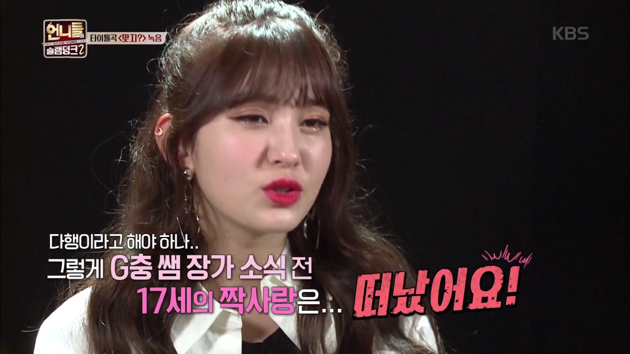 언니들의 슬램덩크 Sister's Slam Dunk-Season 2 - G충 쌤 장가 소식전 17세 소미의 짝사랑은 끝.20170414