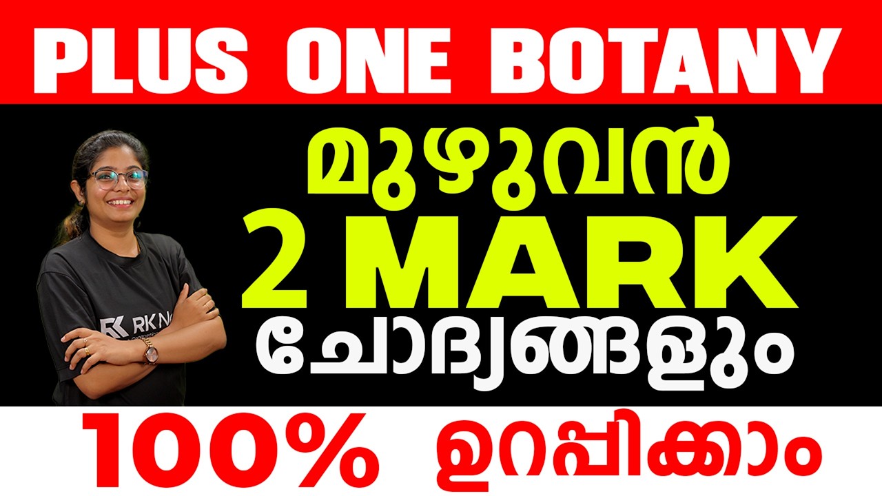 Plus One Botany Public Exam | Complete 2 Mark Questions Discussion 💯 | RK Nex