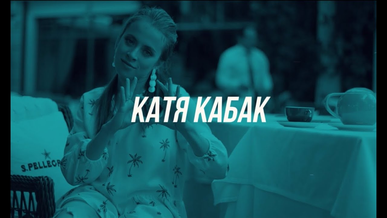 #TEZTOURTALKS – ЕКАТЕРИНА КАБАК