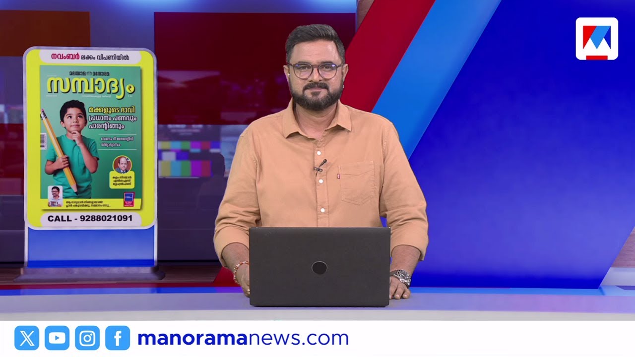 'തെരുവ് നായ്ക്കളെ തുരത്തണം'| സന്ധ്യാ വാര്&zwj;ത്ത, November 07, 2025 | Sandhya Vartha