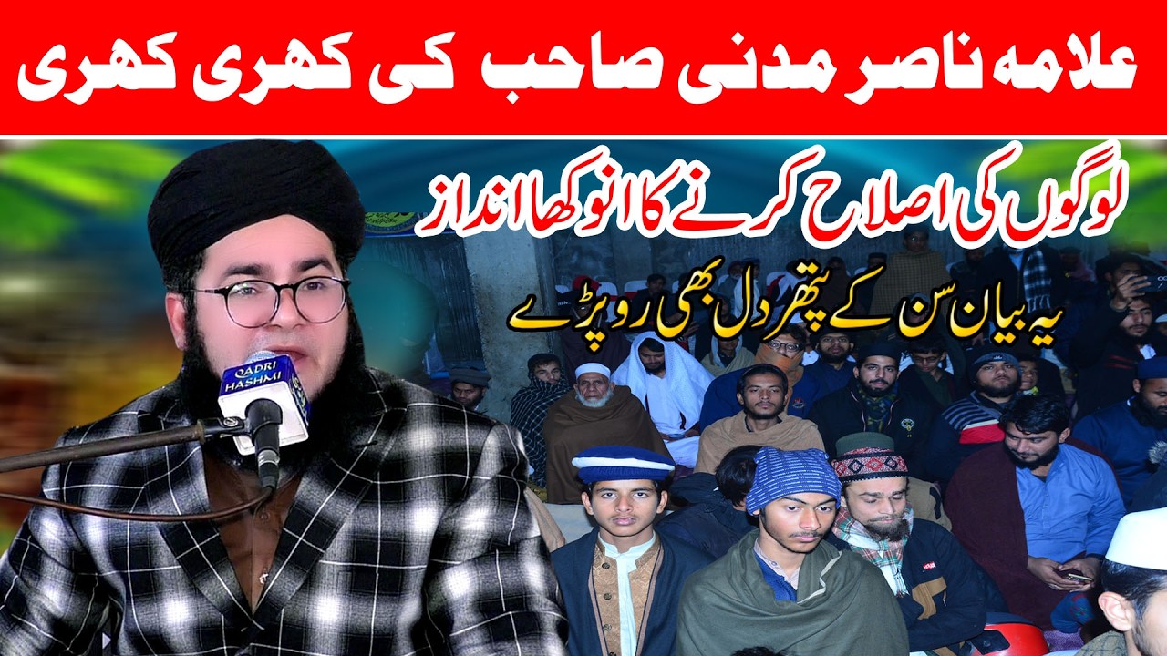 Molana Allama Nasir Madni/Islahe Muashra اصلاح معاشرہ/Town Ship Lahore 2026