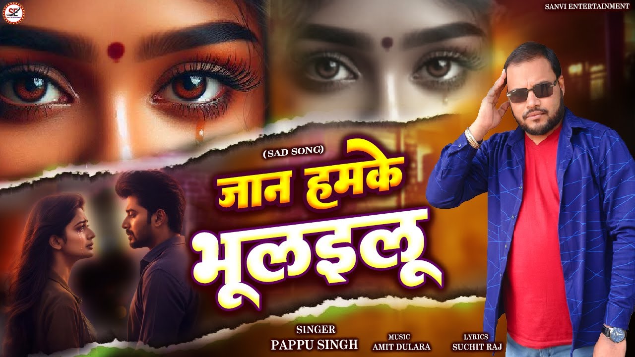 #Video | जान हमके भुलईलु 😭💔 | [ Pappu Singh ] | Jaan Hamke Bhulailu | New Bhojpuri Bewafai Song 2026