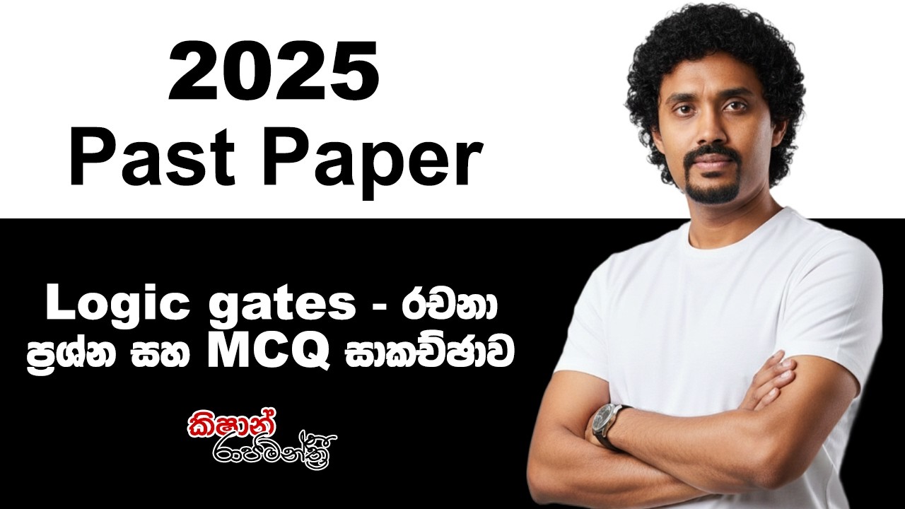 A/L ICT 2025 Past Paper | Logic Gates Discussion | For 2026 A/L | Sinhala