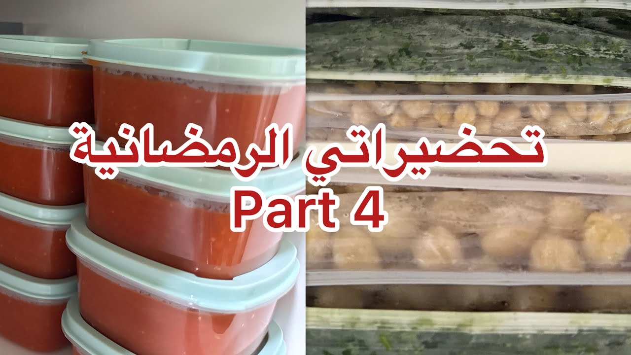 تحضيرات رمضان 2026 🌙تسهل عليك وقفة رمضان مع اسهل وصفة طماطم 🍅 لممكن توجديها فرمشة عين 