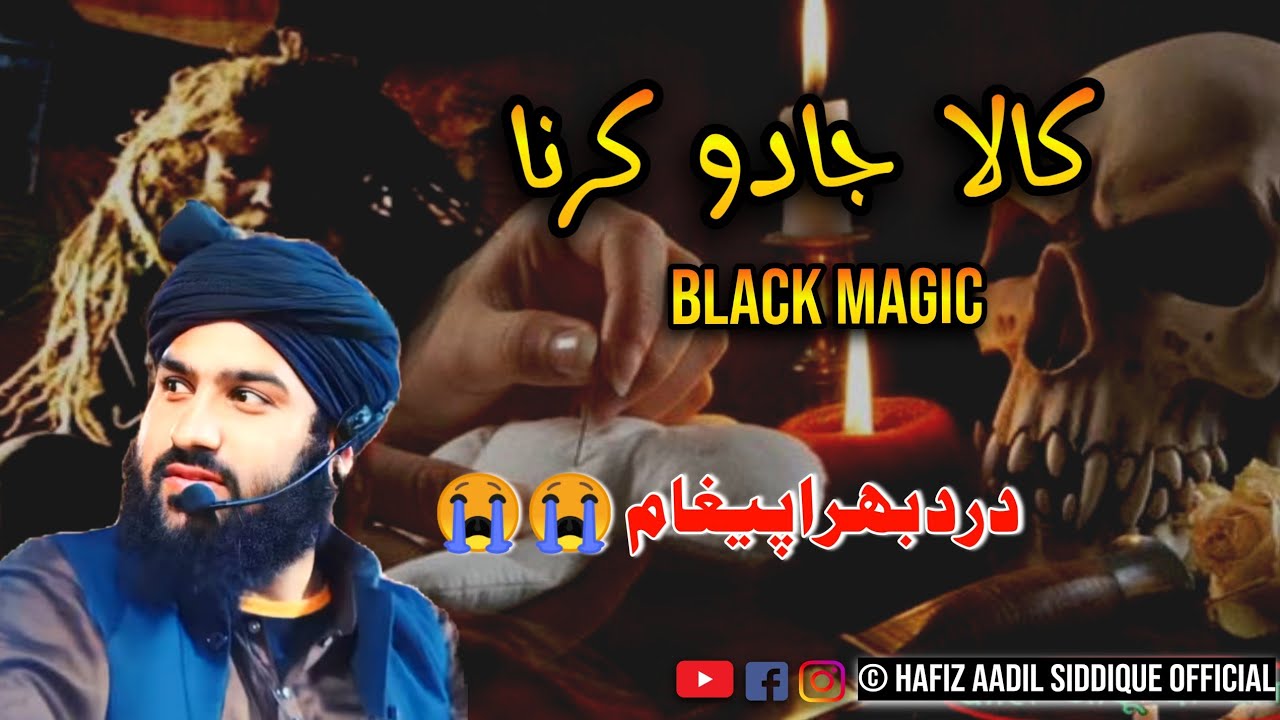 kala Jadu krna|| sad bayan || Hafiz Aadil siddique