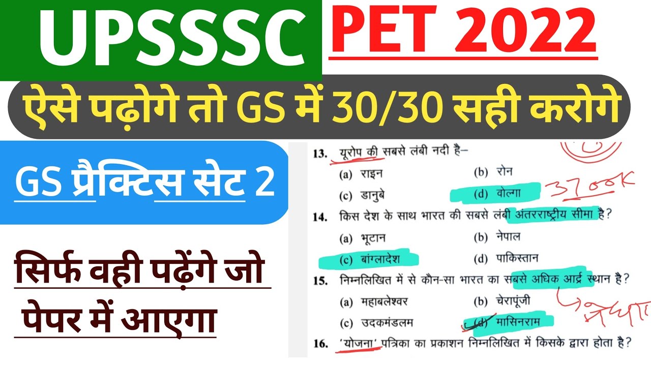 PET 2022 Practice Set 2 ||  @ParikshaRace
