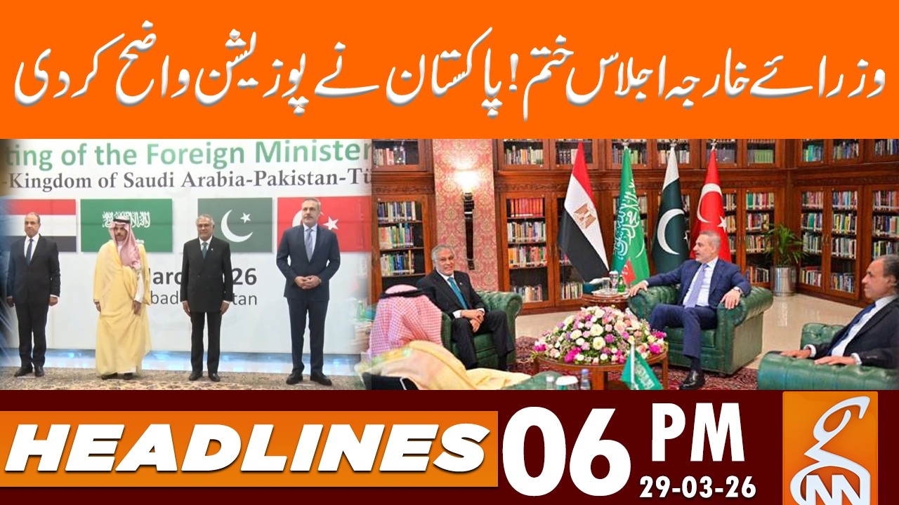 Foreign Ministers' meeting! Pakistan clarifies position | News Headlines | 06 PM | 29 Mar 2026 | GNN