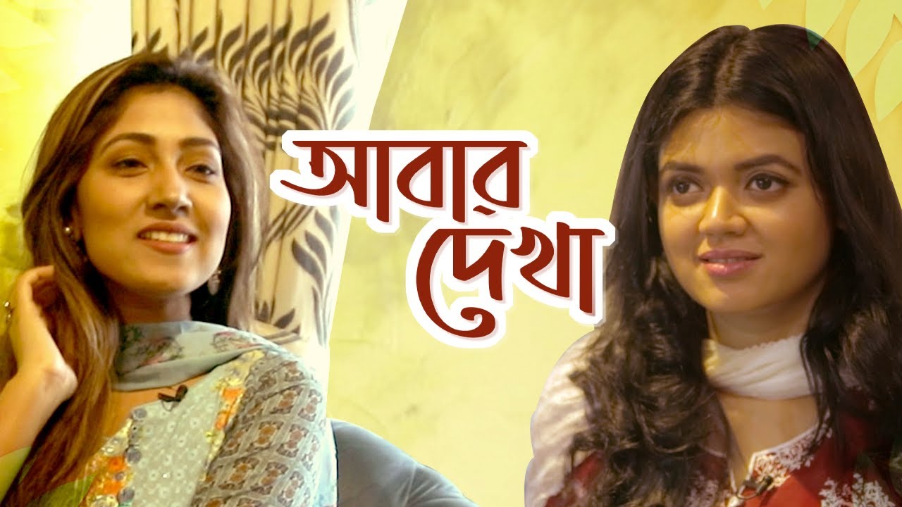 আবার দেখা, গল্প, আড্ডায় নাবিলার সাথে একদিন । Prothom Alo