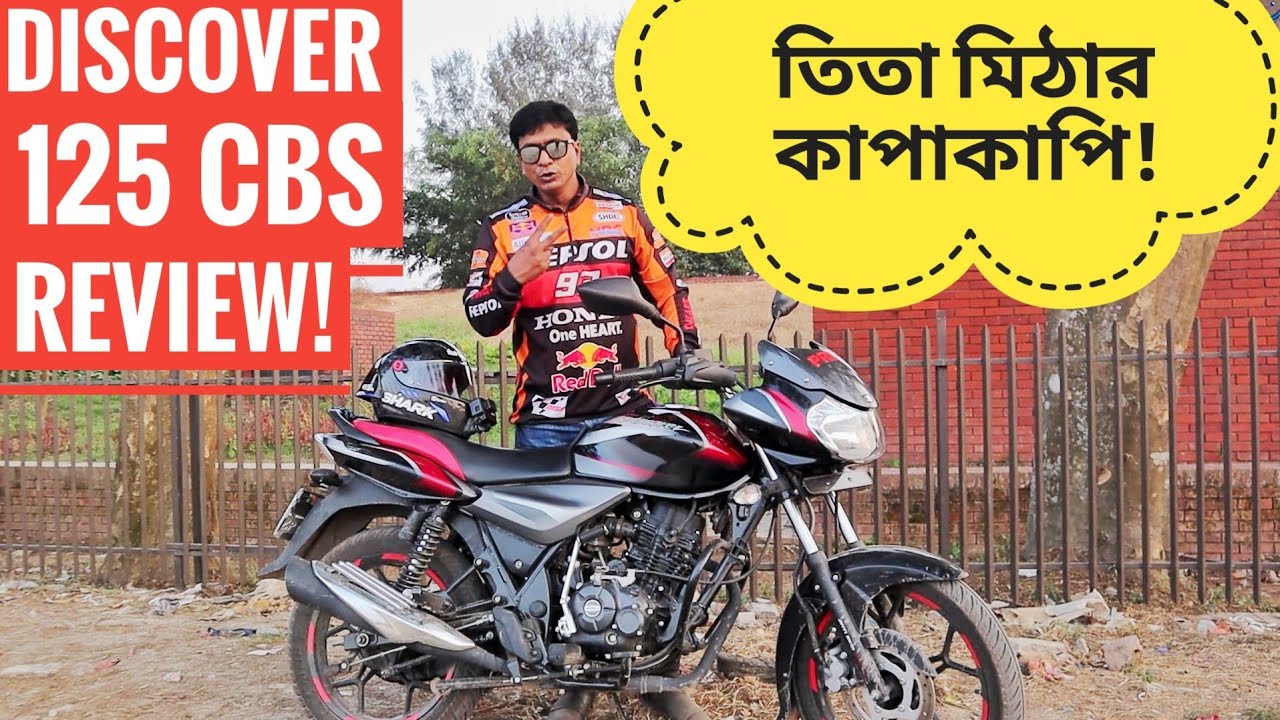BAJAJ DISCOVER 125cc CBS REVIEW || PROS AND CONS || CHOCOLATE BIKER