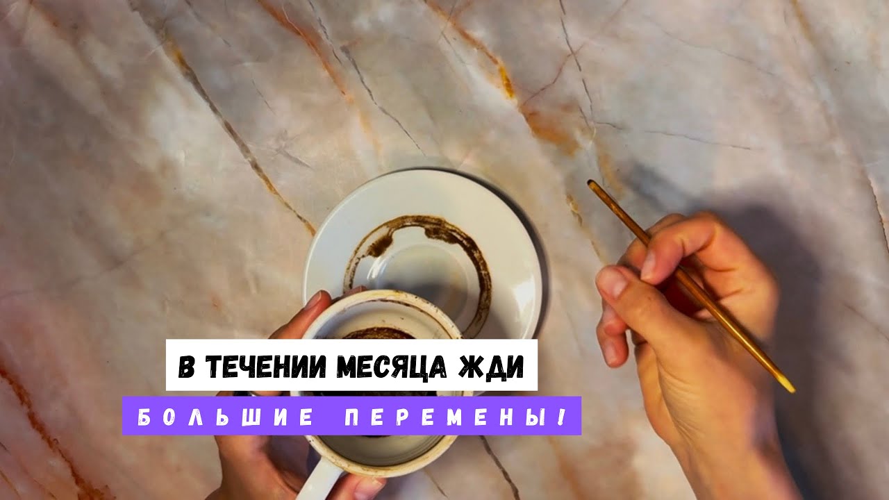В ТЕЧЕНИИ МЕСЯЦА ЖДИ БОЛЬШИЕ ПЕРЕМЕНЫ! 