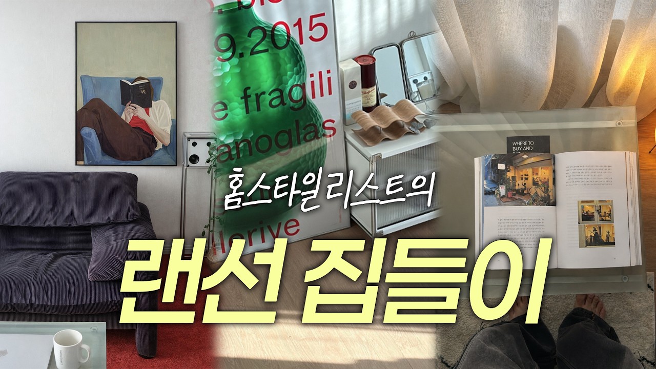 좋아하는 것들로 채운 12평, 30대 홈스타일리스트의 랜선 집들이 | 작은집 꾸미기 Tip + 가구 소품 정보 + 대만 자취방 Before↔After 🏠