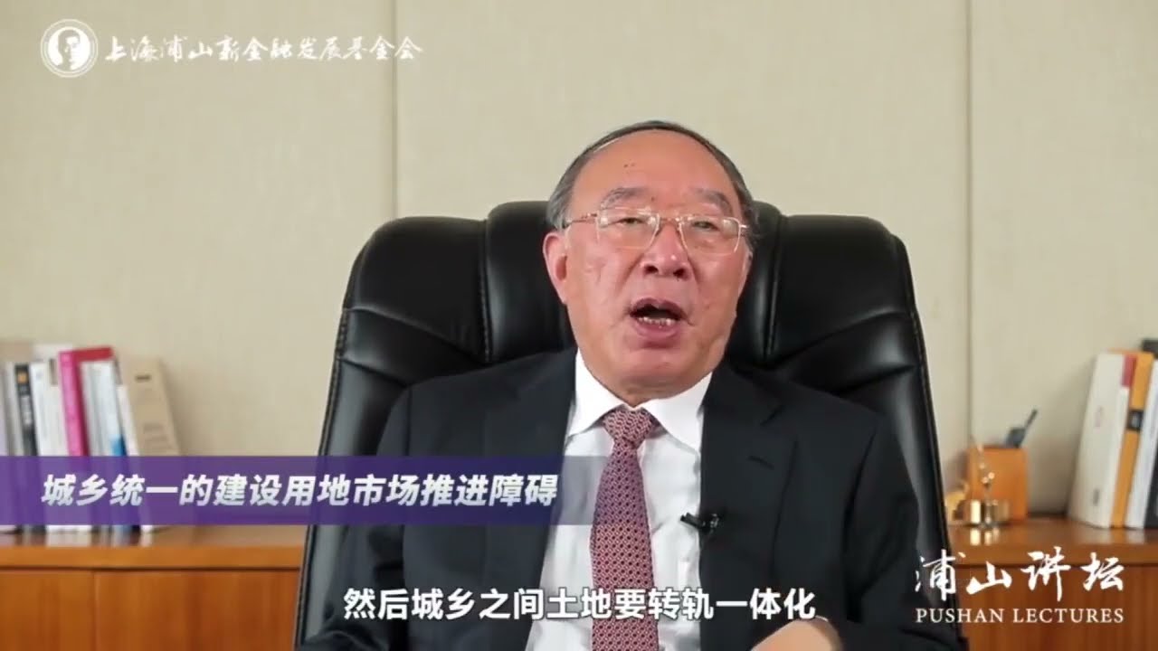 【黄奇帆】中国财政四本账：土地之重&mdash;解析土地要素市场化改革 | 浦山讲坛