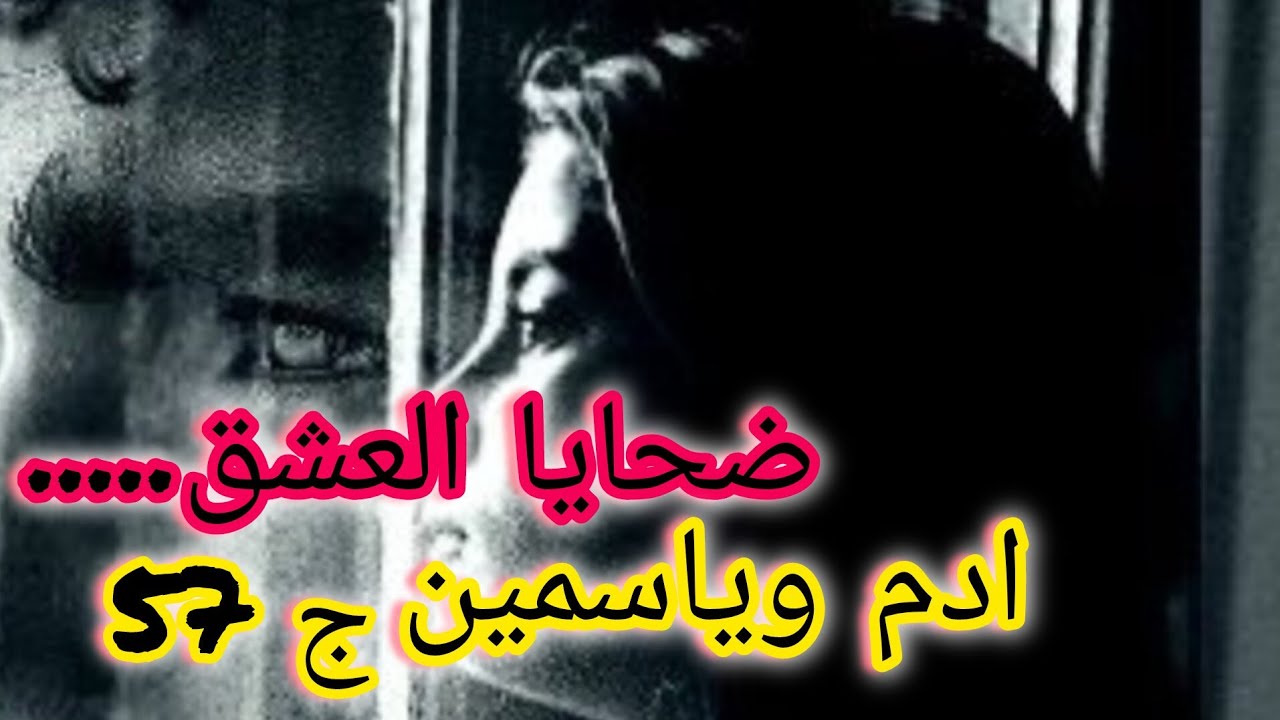 عادل مصر نسامح بابا ...وانا مصرة مانسامحوش....ماشي ساهلة باباك مايستعرفش بيك....😔😔🤢😔