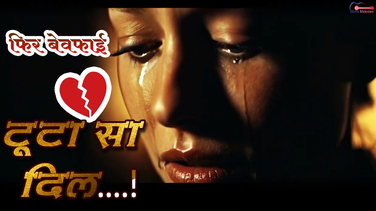 Toota Sa Dil टूटा सा दिल - दर्द भरा गाना | Dard E Dil Song | Latest Hindi Song | Divine Melodies