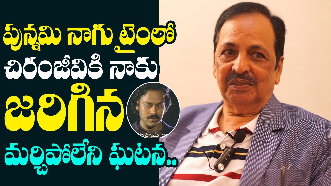 Senior Actor Narasimha Raju Unknown Facts About Punnami Naagu Movie Sets | Chiranjeevi | @RTT