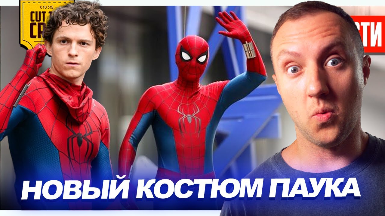 Совершенно новый Человек-Паук // Трейлер Аватара 3 // Премьера Фантастической Четверки | НОВОСТИ 282
