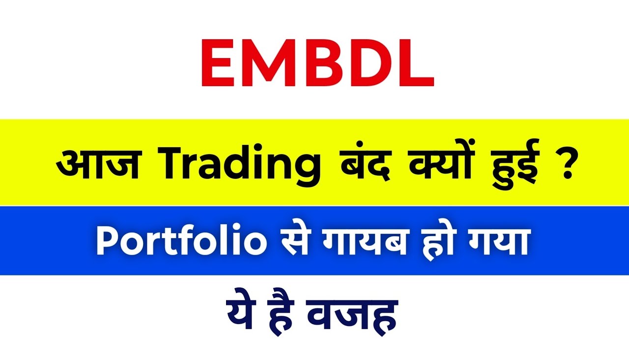 Embassy Development Share Latest News | EMBDL Share | why trading is closed today | Embdl