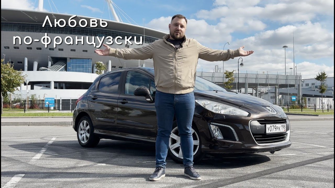 Люби меня по-французски | Peugeot 308