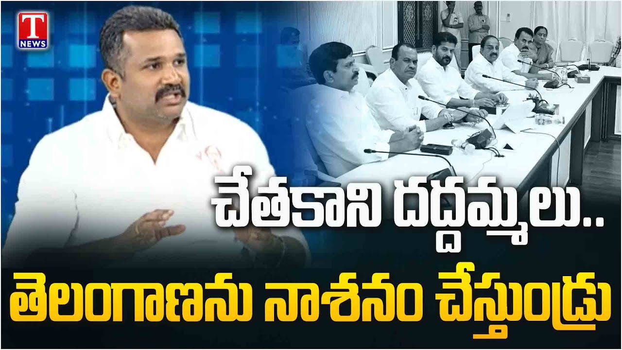 BRS Leader Manne Krishank Hits out Revanth Rule, Praise KCR Regime | T News