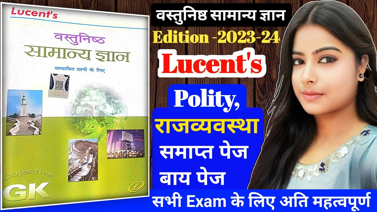 lucent objective polity | lucent objective book | lucent objective polity master video | lucent mcq