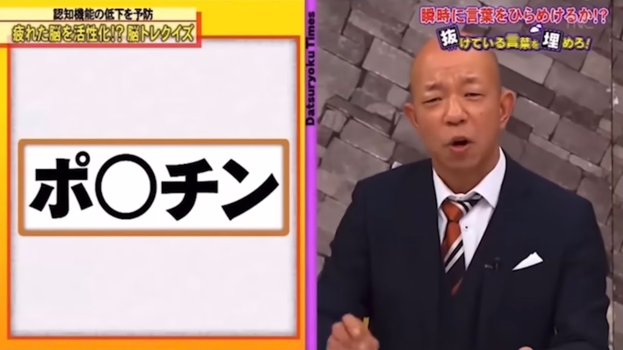 【脱力タイムズ】小峠、ポ◯チンやチ◯コを連発して周りがドン引き笑