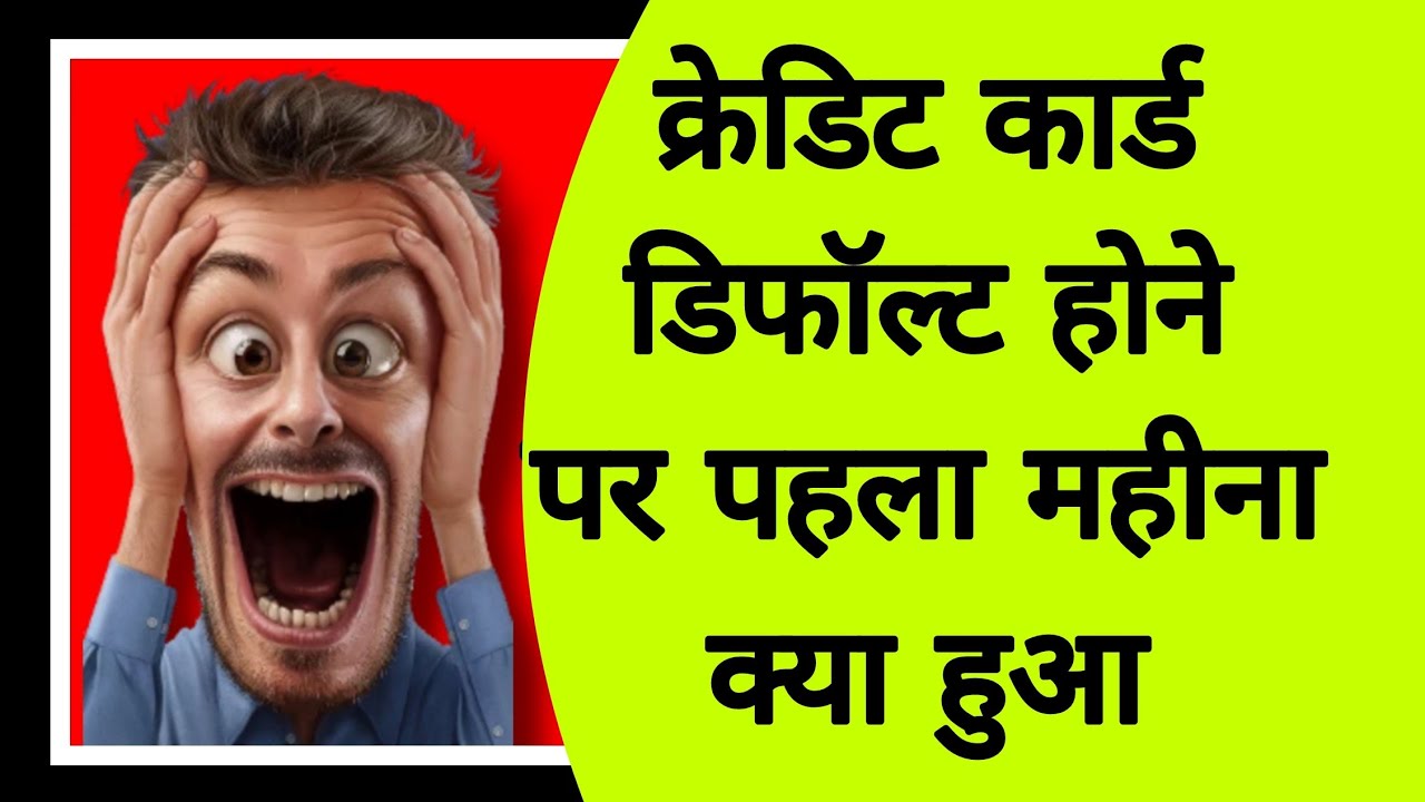 Credit Card Default 1st Month || Recovery Agent Harassment || #creditcard #default #loan #icici