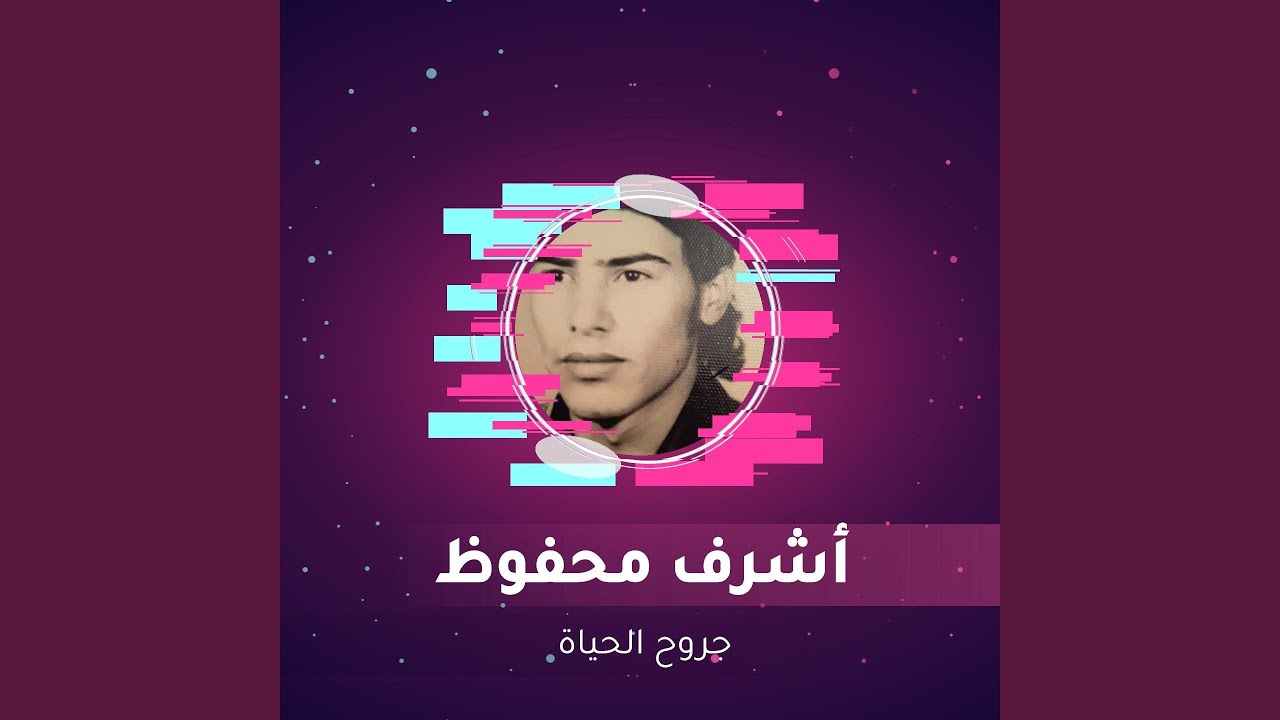 جروح الحياة
