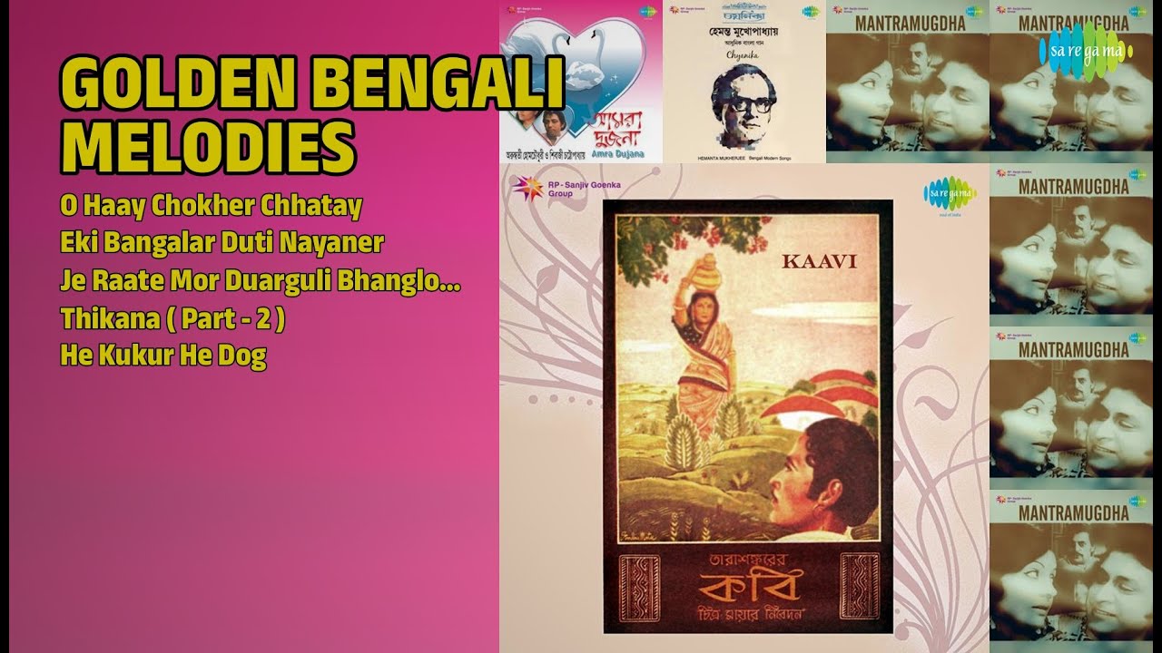 সোনালী যুগের সুর | Robin Majumdar Songs | O Haay Chokher Chhatay | Eki Bangalar Duti Nayaner