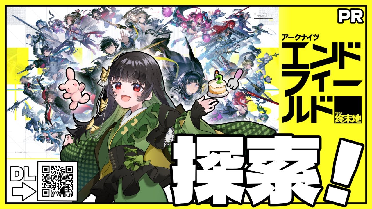 【#アークナイツエンドフィールド 】#28 DLして一緒に遊ぼ♪【けろうさぎ。 #vtuber #PR #ぶいきゃす  】