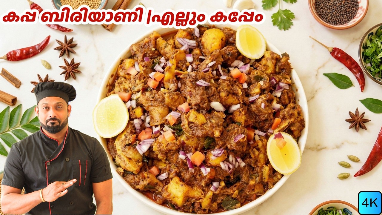 കേരളത്തിന്റെ സ്വന്തം എല്ലും കപ്പേം | കപ്പ ബിരിയാണി | ഏഷ്യാഡ്‌ | Ellum Kappem | Kappabiriyani