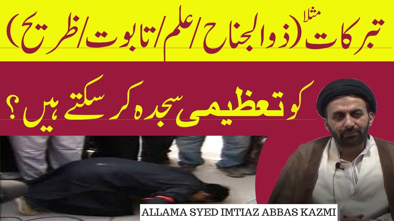 ALLAH k elawa Kisi or Ko Sajda krna Jaiz ha? sajda e tazeemi kr Skty hain? Allama Syed Imtiaz Kazmi