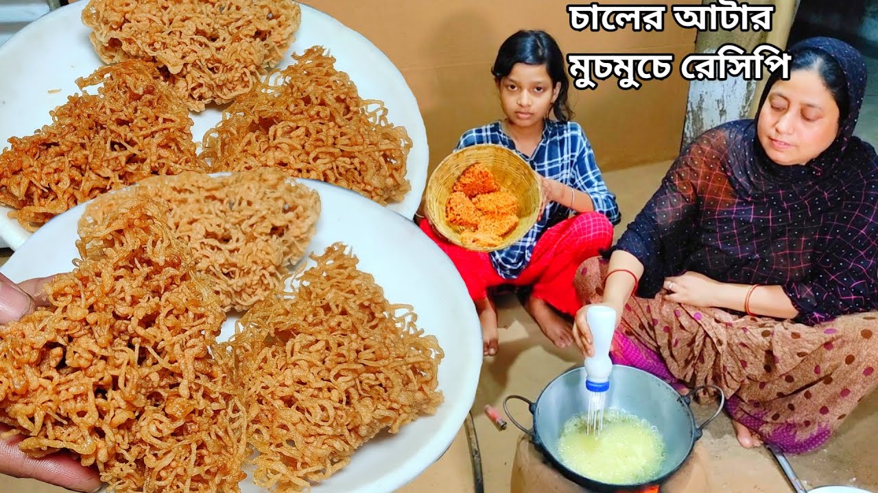 বোতল দিয়ে চালের আটার এত মুচমুচে রেসিপি হয় না দেখলে বিশ্বাস করবেন না Birds Nest cake Mehek kitchen