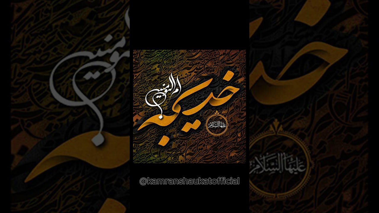 Latest Qaseeda | New Qaseeday | Bibi Khadija (as)
