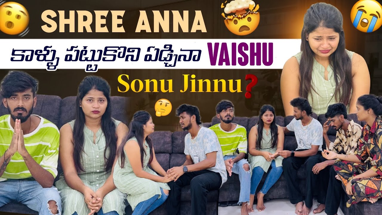 Shree anna కాళ్ళు పట్టుకొని ఏడ్చినా vaishu Sonu jinnu?
