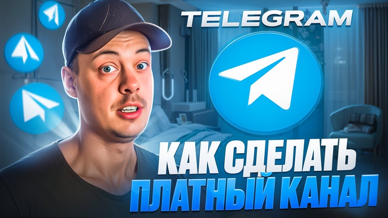 Как ЗАРАБАТЫВАТЬ на ТЕЛЕГРАМ канале? Платный канал с ботом ADMAKER