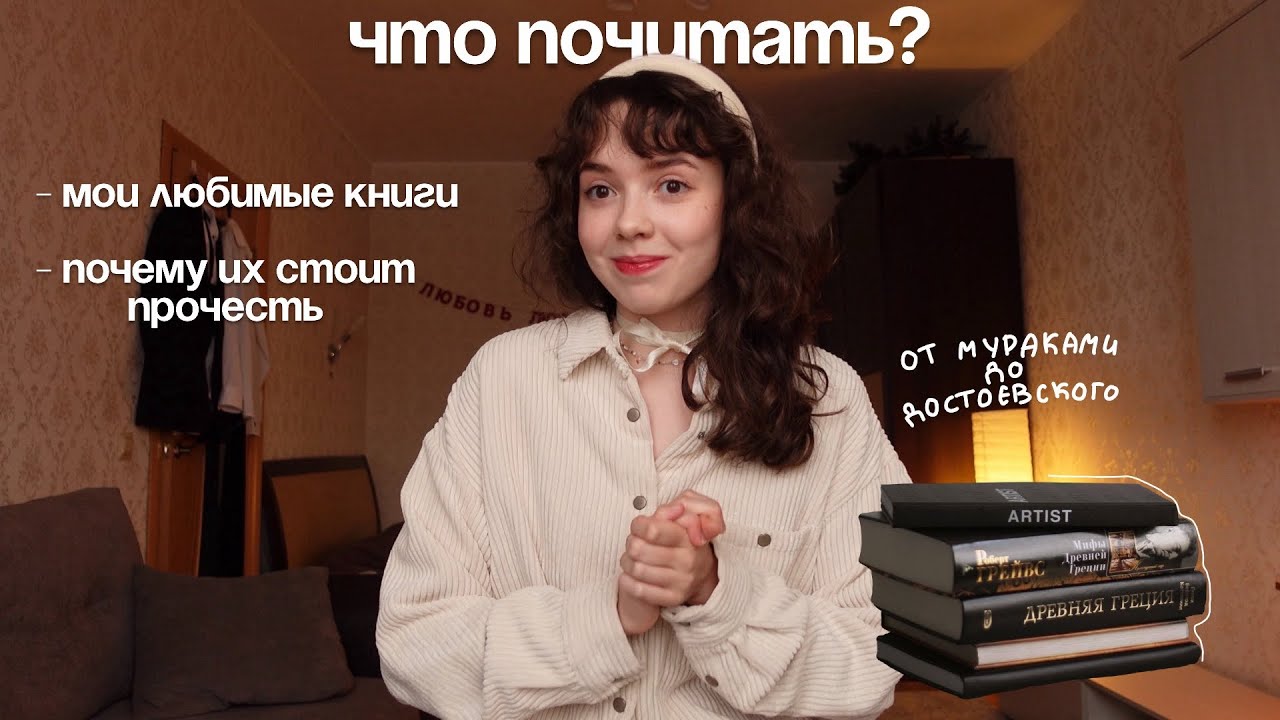 ЧТО ПОЧИТАТЬ? мои любимые книги и почему их стоит прочесть