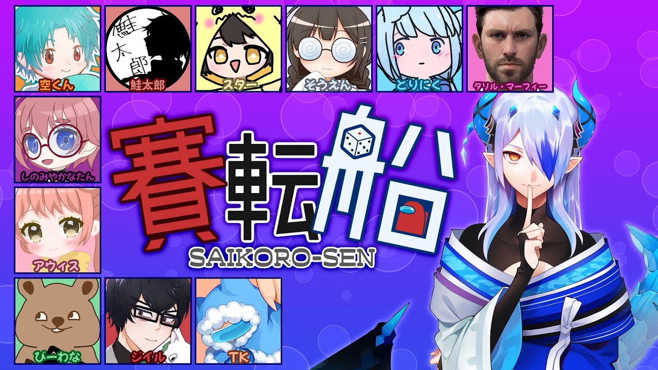 【AmongUs/宇宙人狼】ヒマだけどヒマじゃない、そんな今日この頃【#賽転船 #070】【SNR】