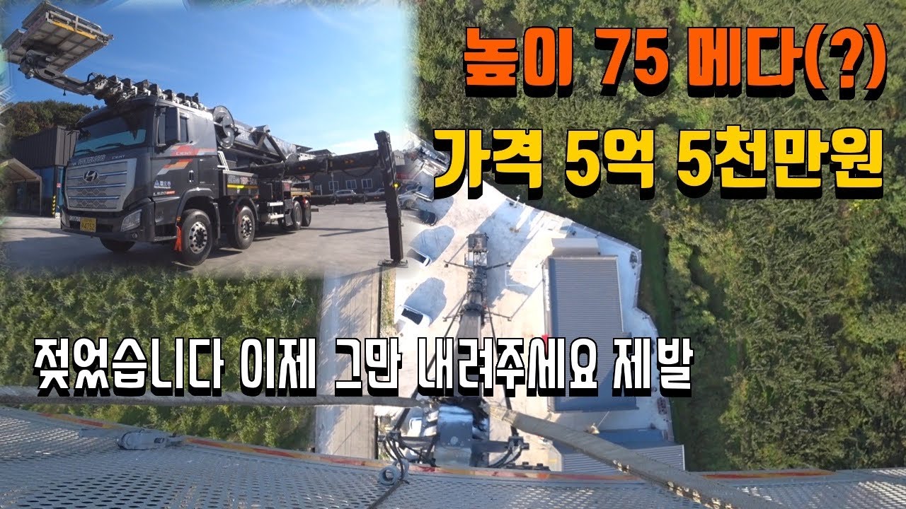 이런 트럭은 어떻게 운전하나요? [국내 최고의 높이와 가격, 엑시언트 고소작업차]