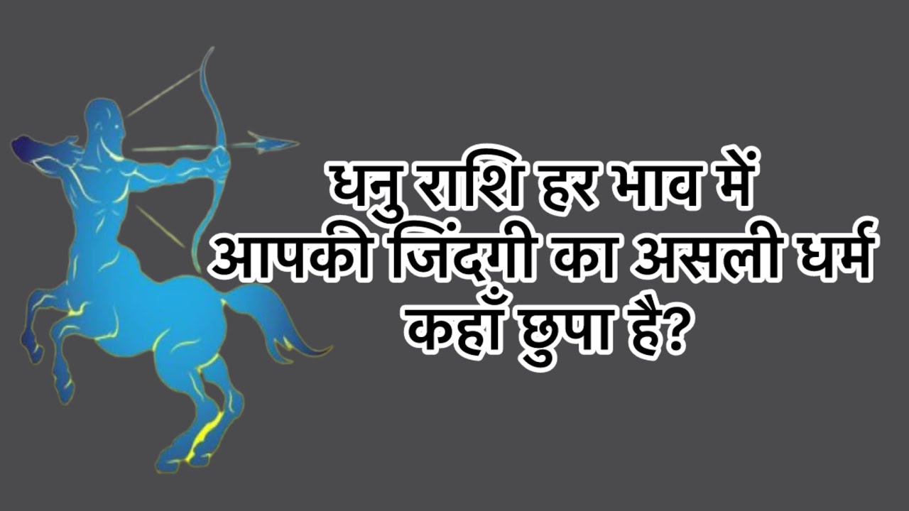जहाँ Sagittarius होता है, वहाँ आपकी किस्मत बदलती है | Dharma Activation Explained #learnastrology 