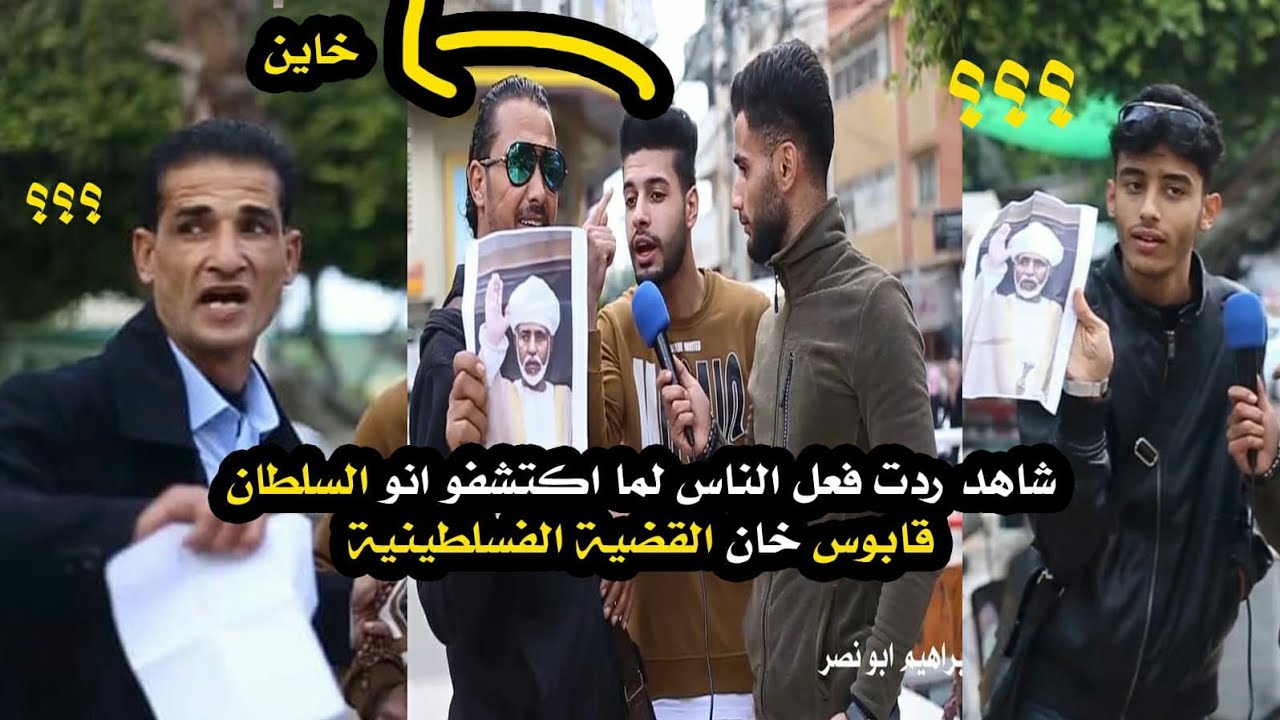 السلطان قابوس خان القضية الفلسطينية 😱🇵🇸 |شاهد ردود افعال الفلسطنين 🇵🇸 | ردود افعال تبكي الحجر 😓