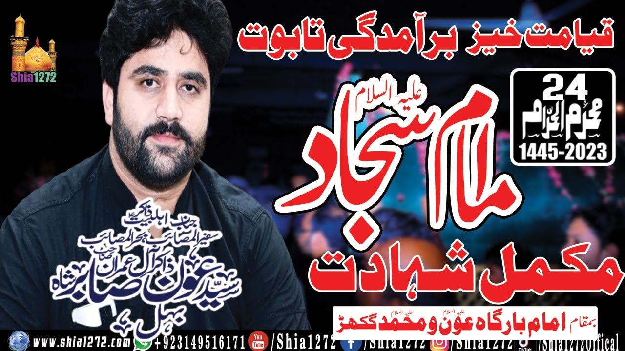 Zakir Aoun Sabir Behal 24 Muharram 2023 Shahadat Imam Sajjad a.s | Baramadagi Taboot | At Ghakhar