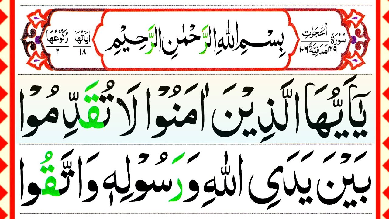 049.Surah Al Hujurat Full Panipatti Voice | Surah Hujurat with HD Arabic Text