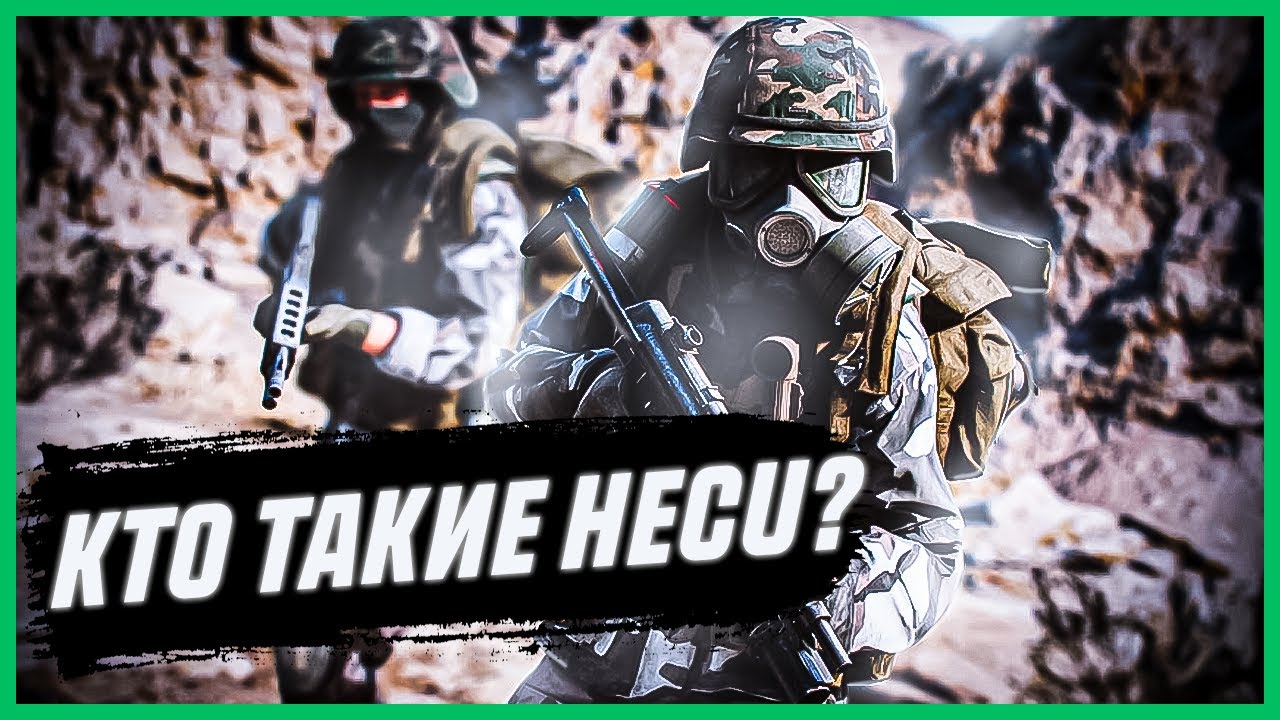 Всё о HECU | Half-Life #hecu #halflife