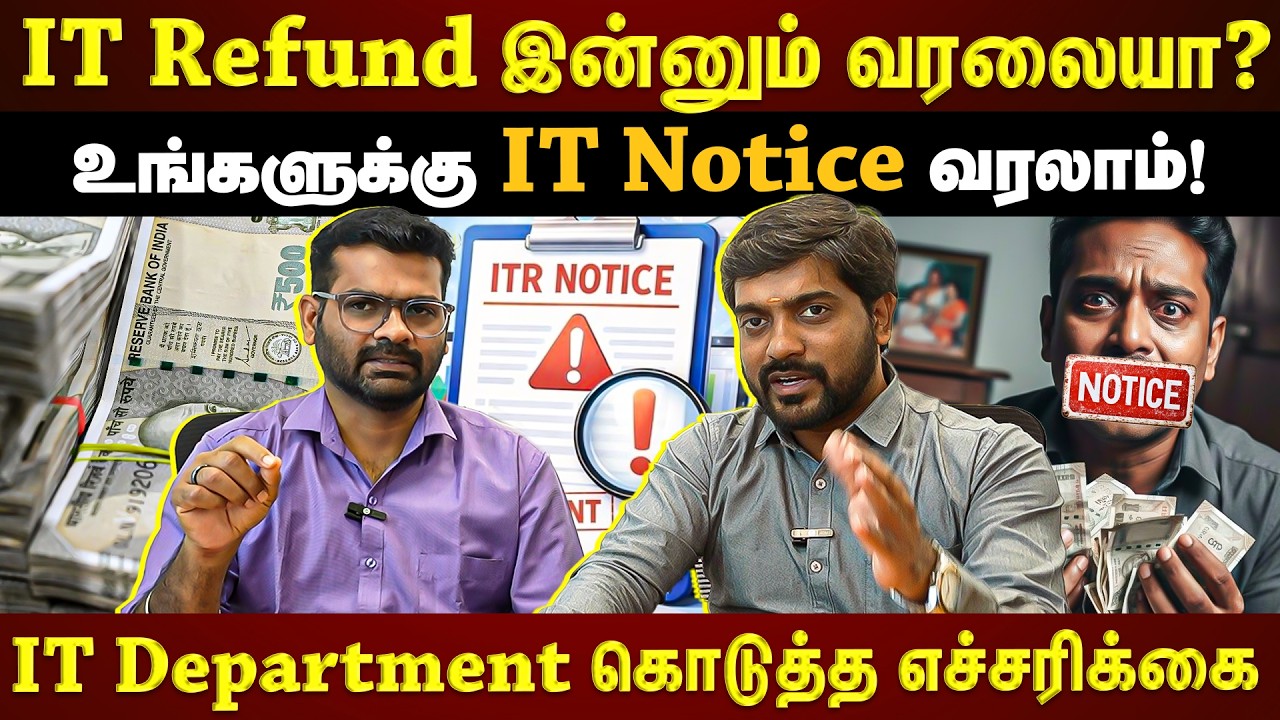 IT Refund உங்களுக்கு இன்னும் வரலையா?...இந்த தவறை செஞ்சிருந்தா கண்டிப்பா Notice வரும்!! | ET TAMIL |