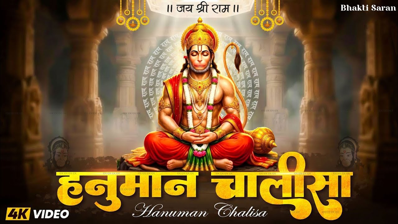 श्री हनुमान चालीसा | Shree Hanuman Chalisa #hanumanchalisa  #श्रीहनुमानचालीसा#shreehanumanchalisa 