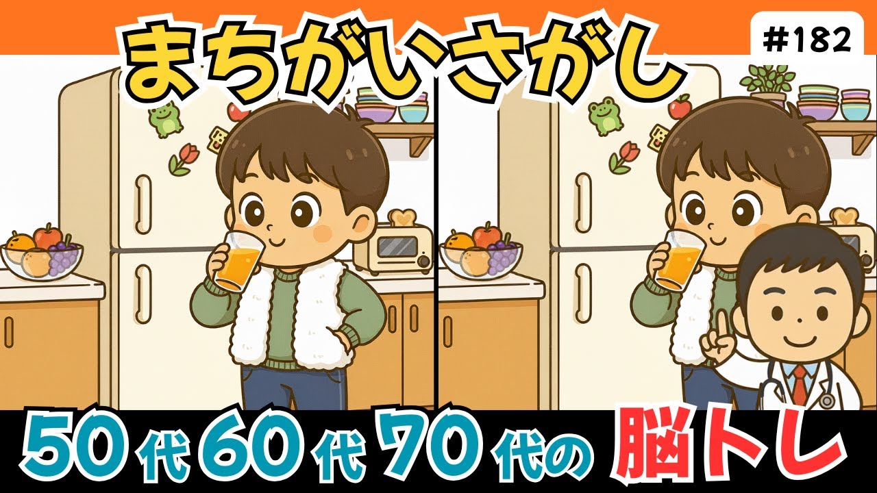 脳トレ間違い探しクイズ｜高齢者の老化・認知症予防！無料でできる難しい介護レクに使える頭の体操ゲーム！カエルマグネット編 #182