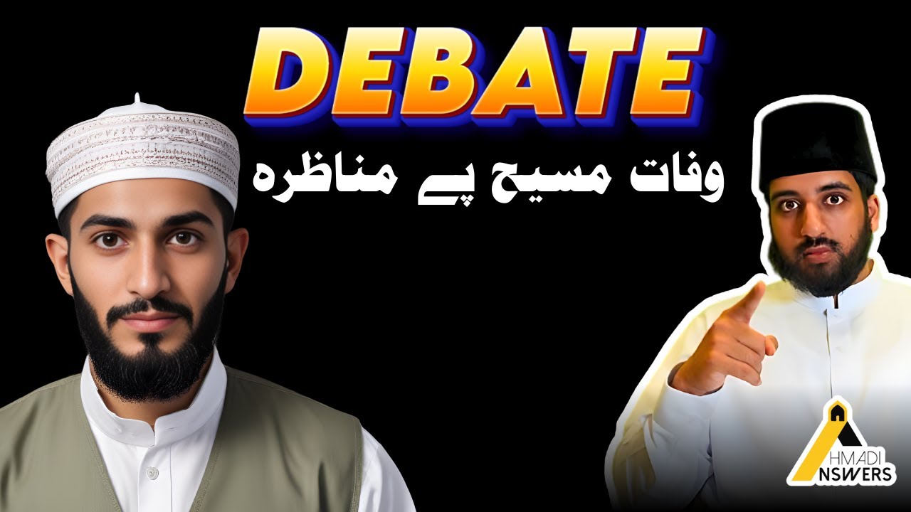 Non-Ahmadi Debates Ahmadi Muslim on the Death of Hadrat Isa (as) :وفات مسیح پے مناظرہ