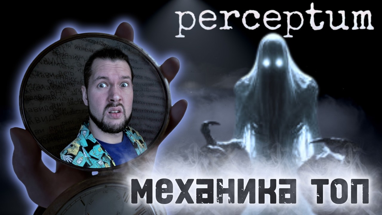ЖУТКИЕ СКРИМЕРЫ | Perceptum | ПРОХОЖДЕНИЕ НА РУССКОМ