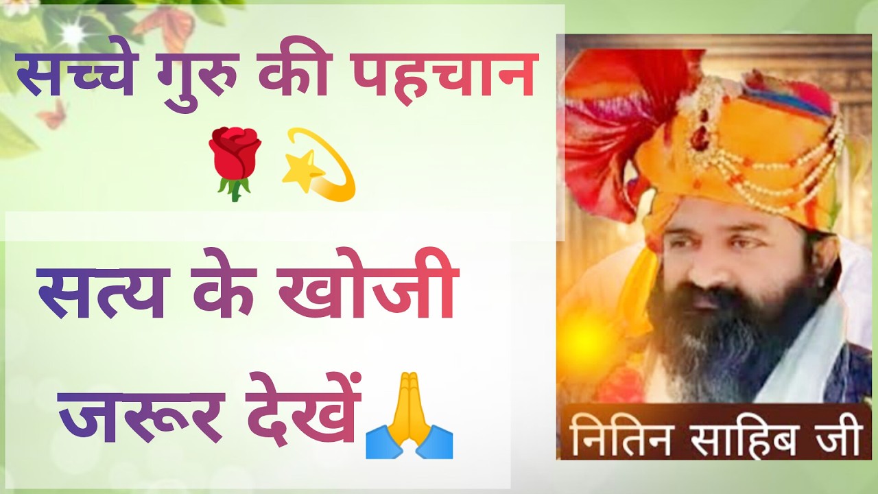 OLD LIVE SATSANG🛑सच्चे गुरु की पहचान🌹||सत्य के खोजी🔍जरूर देखें🙏 #viral #kabirsaheb #live#nitin.sahib