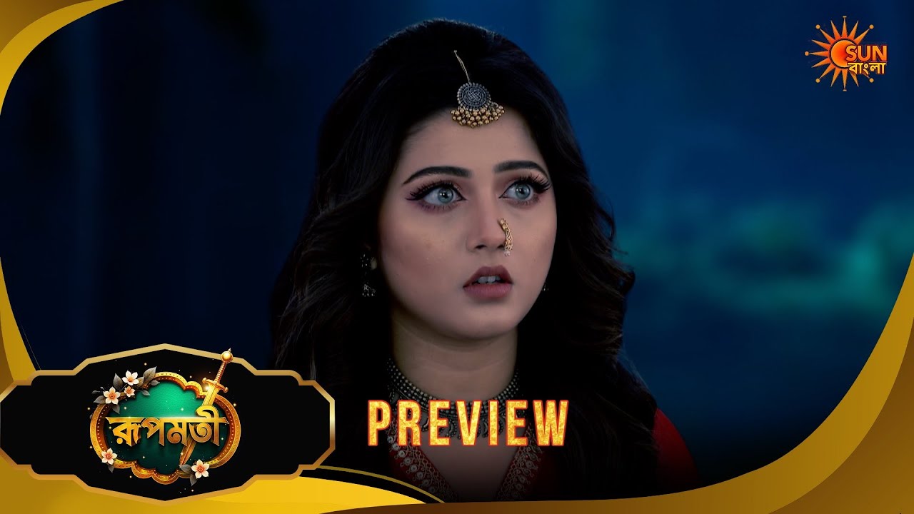 Roopamati | রূপমতি | Preview | 13 Apr 2026 | Bangla Serial | Sun Bangla